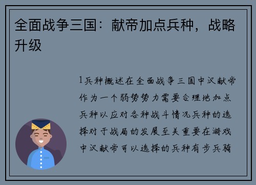 全面战争三国：献帝加点兵种，战略升级